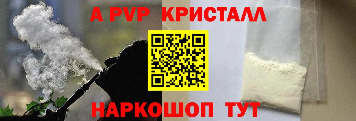 A-PVP Crystall Кировск