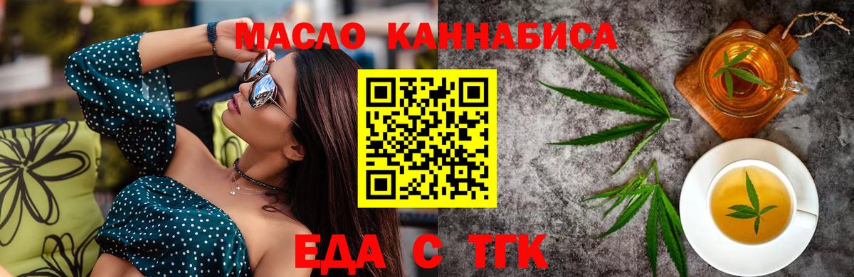 Кировск  Еда ТГК конопля  Вход с VPN 